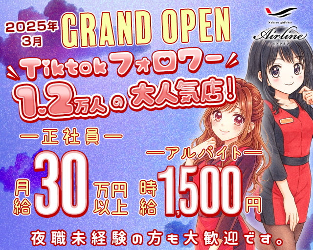 中洲エアライン本店のガールズバーボーイ・黒服求人