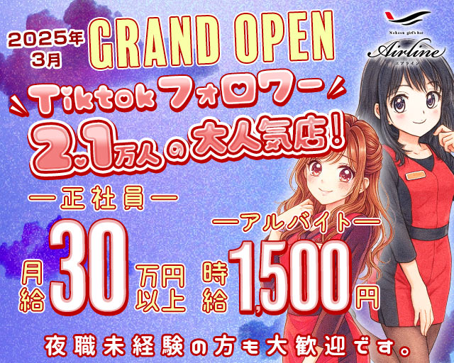 中洲エアライン本店のガールズバーボーイ・黒服求人