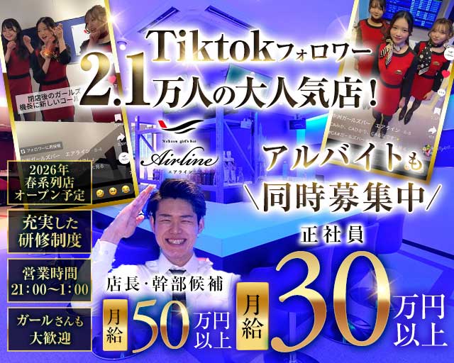 中洲エアライン本店のガールズバーボーイ・黒服求人