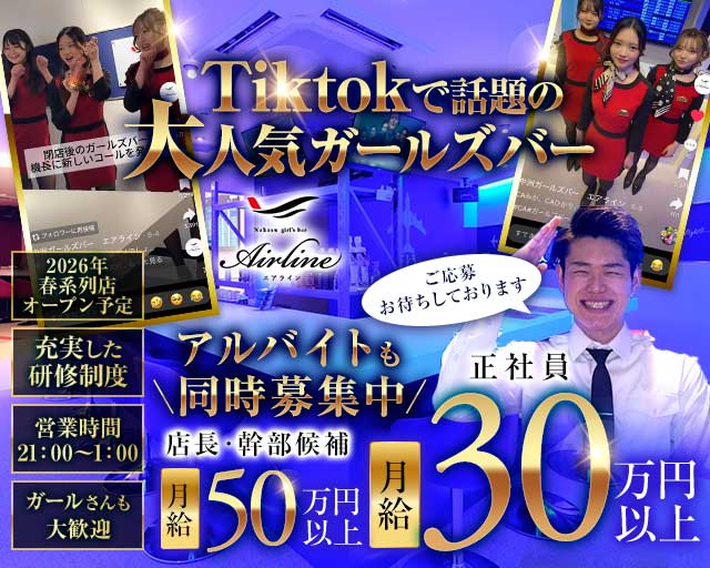 中洲エアライン本店のガールズバーボーイ・黒服求人