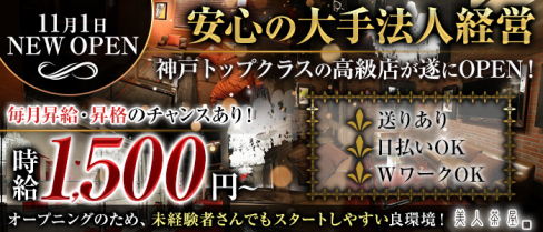美人茶屋 神戸【公式求人・体入情報】(三宮)のボーイ・男性求人