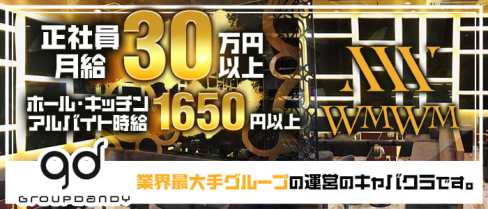 WMWM - ウェーブ【公式求人・体入情報】(歌舞伎町)のボーイ・男性求人