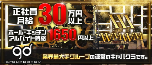 WMWM - ウェーブ【公式求人・体入情報】(歌舞伎町)のボーイ・男性求人