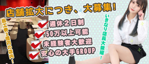 制服キャバクラ SODA(ソーダ)【公式求人情報】(池袋)のボーイ・男性求人