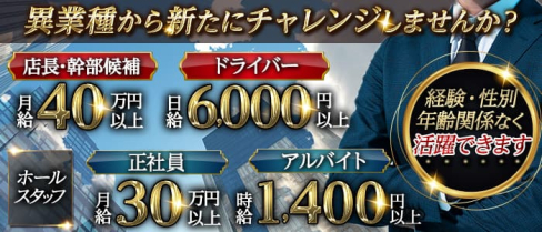 SALON(サロン)【公式男性求人】(四日市)のボーイ・男性求人