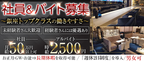 Brilliant(ブリリアント)【公式求人】(銀座)のボーイ・男性求人