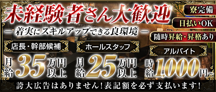 千葉ヘアメイク求人 夜職 ジョブショコラ メンズ 男