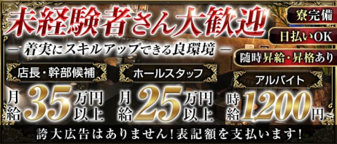 MINT CANDY(ミントキャンディー)【公式求人・体入情報】(船橋)のボーイ・男性求人