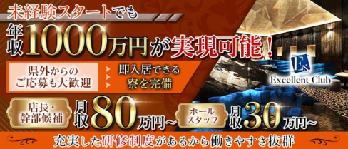 エクセレントクラブ【公式男性求人情報】(錦)のボーイ・男性求人