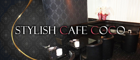 STYLISH CAFE COCO(スタイリッシュカフェココ)【公式求人情報】(中洲)のボーイ・男性求人