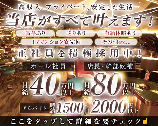 club Le Pin（クラブルパン）のキャバクラボーイ・黒服求人