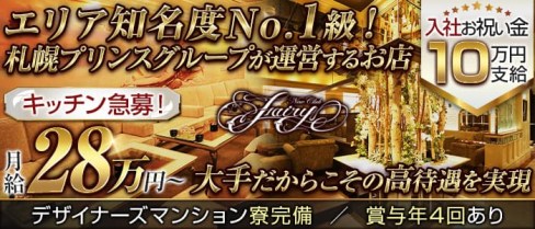 札幌Fairy(フェアリー)【公式男性求人】(すすきの)のボーイ・男性求人