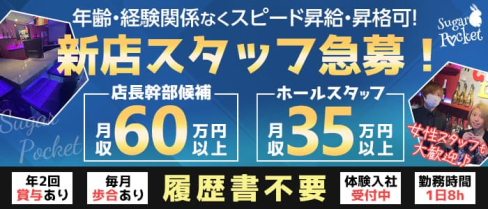 Girls Bar Sugar Pocket(シュガーポケット)【公式男性求人情報】(新橋)のボーイ・男性求人