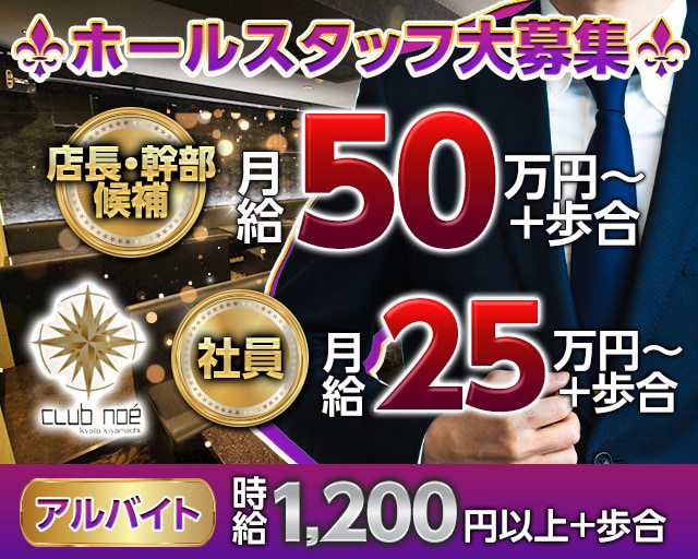 京都キャバクラボーイ求人 男性求人 夜職バイトなら ジョブショコラ
