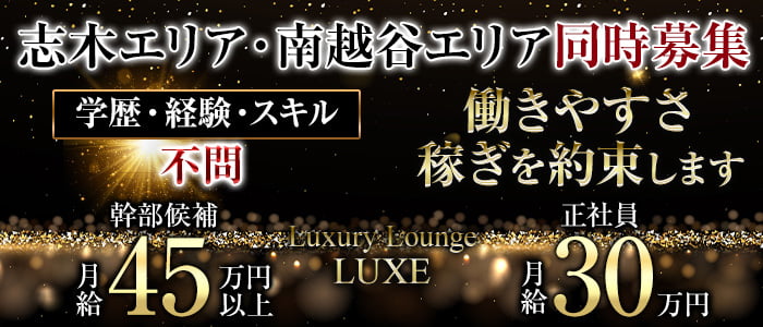 Luxury Lounge LUXE（リュクス）のキャバクラボーイ・黒服求人