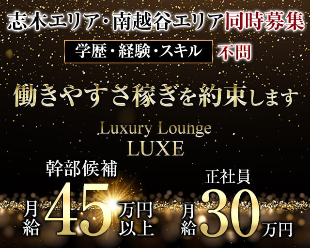 Luxury Lounge LUXE（リュクス）のキャバクラボーイ・黒服求人