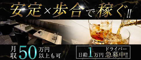 CLUB ARCANA(アルカナ)【公式求人・体入情報】(赤坂)のボーイ・男性求人