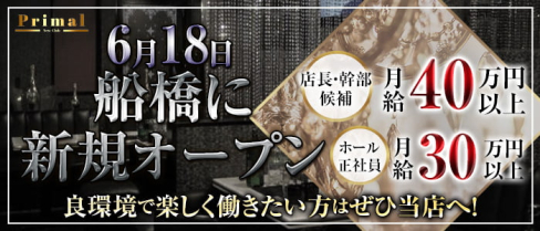 New Club Primal(ニュークラブプライマル)【公式求人・体入情報】(船橋)のボーイ・男性求人
