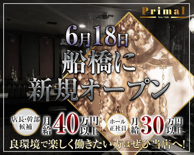 津田沼キャバクラボーイ求人 男性求人 バイトなら ジョブショコラ