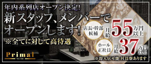 New Club Primal(ニュークラブプライマル)【公式男性求人情報】(船橋)のボーイ・男性求人