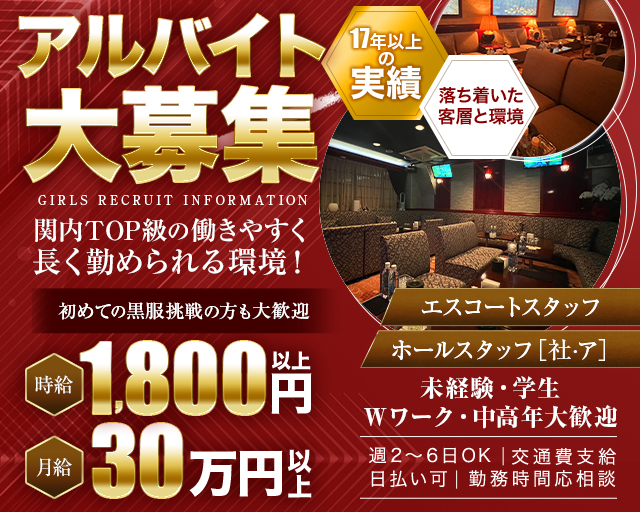 Green Club（グリーンクラブ）のクラブボーイ・黒服求人