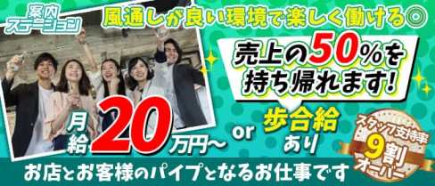 案内ステーション【公式求人】(歌舞伎町)のボーイ・男性求人
