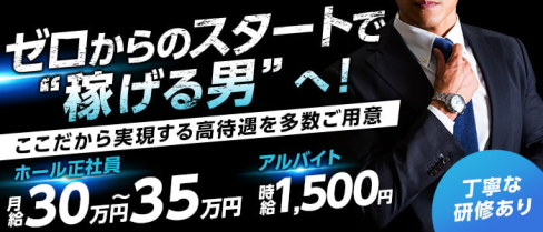 Baroque(バロック)【公式男性求人】(草加)のボーイ・男性求人