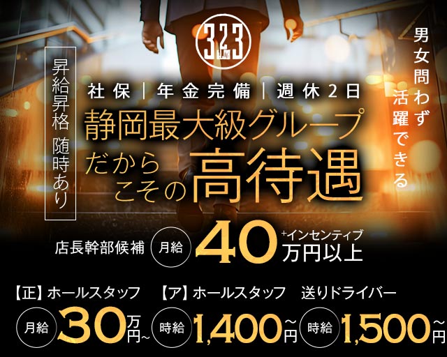 323CLUB（サンニーサンクラブ） の男性求人【ジョブショコラ】