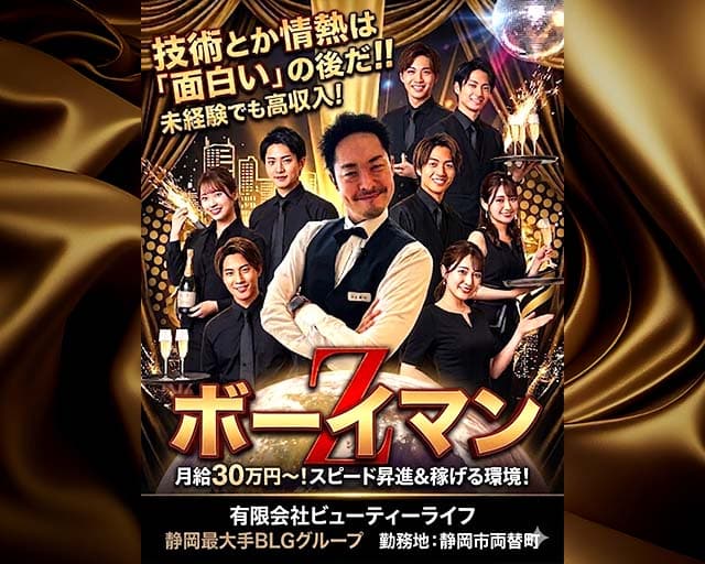 323CLUB（サンニーサンクラブ） の男性求人【ジョブショコラ】