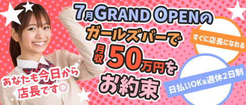 GirlsBar LINE(ライン)【公式男性求人情報】(池袋)のボーイ・男性求人