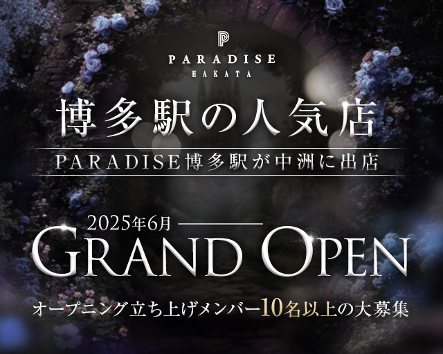 PARADISE 中洲（パラダイス ナカス）のキャバクラボーイ・黒服求人
