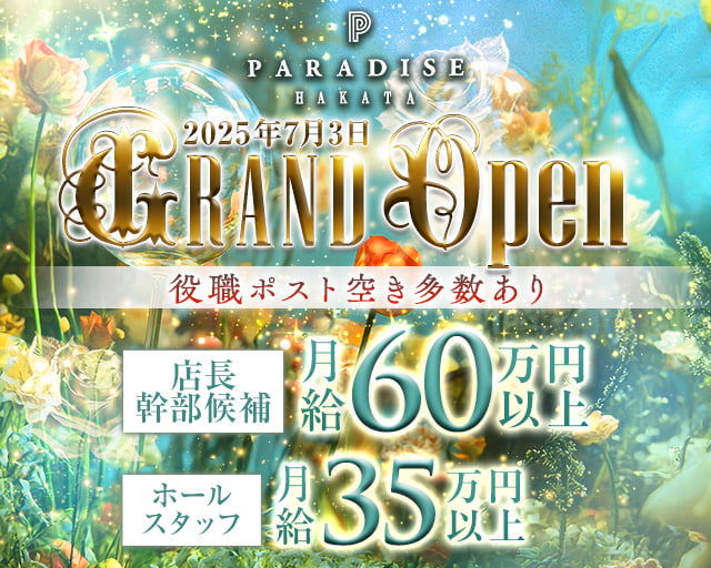 PARADISE 中洲（パラダイス ナカス）のキャバクラボーイ・黒服求人