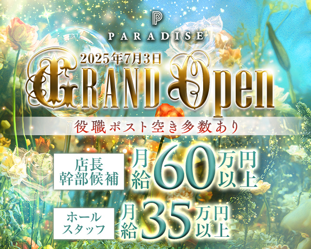 PARADISE 中洲（パラダイス ナカス） の男性求人【ジョブショコラ】