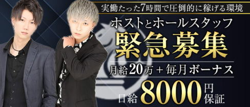 CLUB UNIGHT(ユナイト)【公式求人・体入情報】(中洲)のボーイ・男性求人