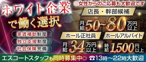 【朝・昼・夜】株式会社SEコンサルティング【公式求人】(歌舞伎町)のボーイ・男性求人