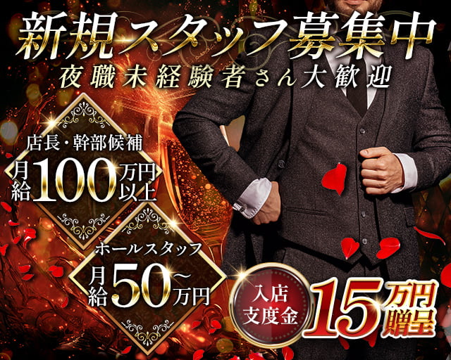 Club EL CAMINO（クラブ エルカミーノ）のキャバクラボーイ・黒服求人