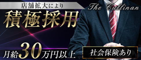 The Cullinan(カリナン)【公式男性求人】(佐世保)のボーイ・男性求人