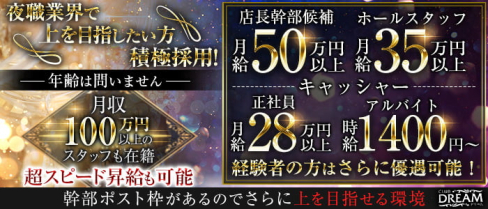 CLUB DREAM(ドリーム)【公式求人】(銀座)のボーイ・男性求人