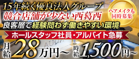 club AQUA MARINE(アクアマリン)【公式求人・体入情報】(西葛西)のボーイ・男性求人