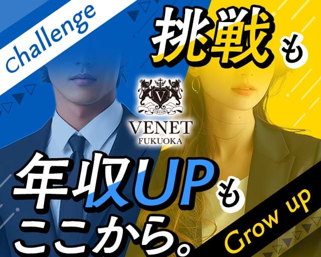 VENET FUKUOKA NAKASU～ベネ 福岡 中洲～のキャバクラボーイ・黒服求人