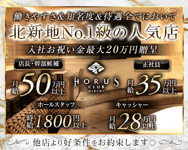 CLUB HORUS（ホルス）のキャバクラボーイ・黒服求人