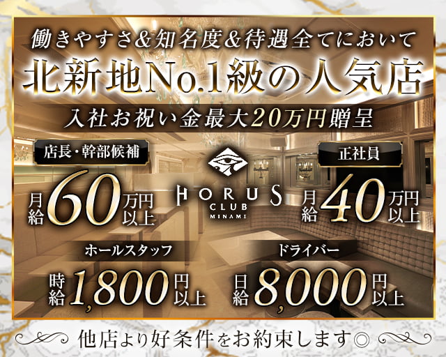 CLUB HORUS（ホルス）のキャバクラボーイ・黒服求人