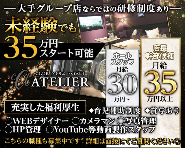 CLUB ATELIER (アトリエ)のキャバクラボーイ・黒服求人