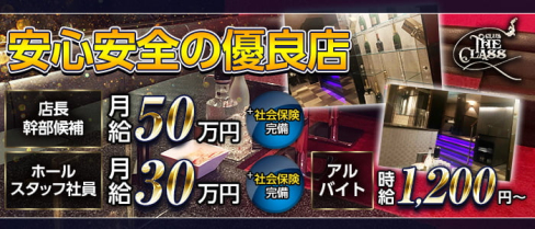 CLUB THE CLASS(クラブザクラス)【公式男性求人】(宮崎)のボーイ・男性求人