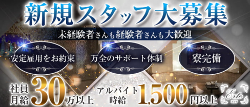 club エルテ【公式求人・体入情報】(錦)のボーイ・男性求人