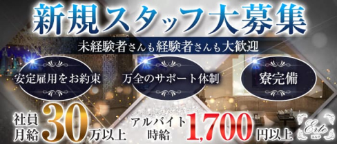club エルテ【公式求人・体入情報】(錦)のボーイ・男性求人