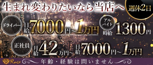 "New" ClubRoi(クラブロワ)【公式男性求人情報】(川崎)のボーイ・男性求人