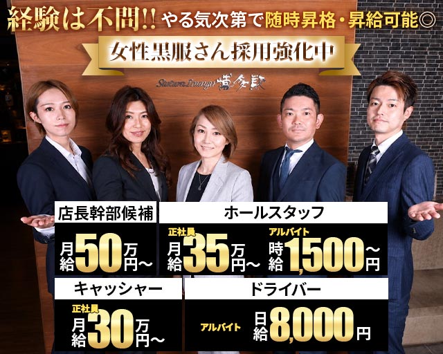 ステーションラウンジ博多駅のラウンジボーイ・黒服求人