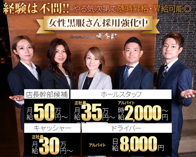 ステーションラウンジ博多駅のラウンジボーイ・黒服求人
