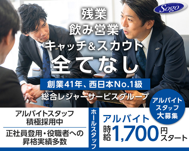 クラブ バルカンⅡのキャバクラボーイ・黒服求人